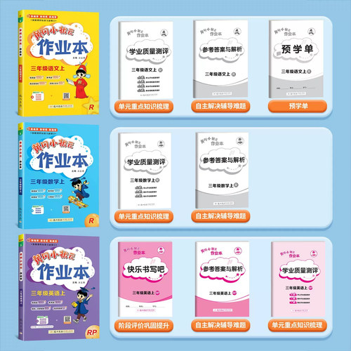 2026秋新版黄冈小状元作业本一年级二年级四五六三年级上册下册语文数学英语全套书人教版小学同步训练专项练习册黄岗达标卷天天练 - 图1