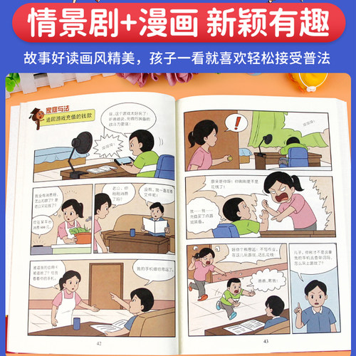 给孩子读的法律启蒙漫画全彩青少年版民法典学校家庭社会安全意识教育引导孩子知法懂法守法用法孩子看得懂的法律科普基础常识书籍-图1