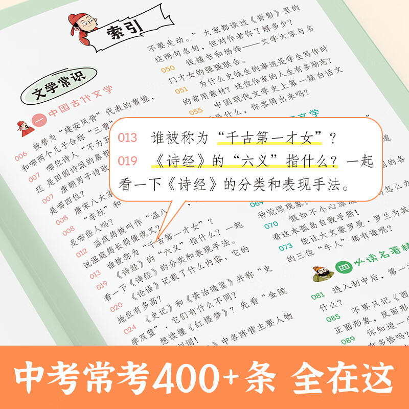 初中必背文学文化常识2024版正版中国文学常识积累大全图解思维导图速记真题练习重点考点文言文古诗文诗词全解语文基础知识一本全 - 图1