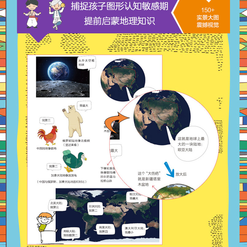 我的第一本地理启蒙书全套2册漫画版中国地理+世界地理儿童科普百科全书写给孩子的国家地理宝藏知识绘本小学生课外阅读书籍必读-图1