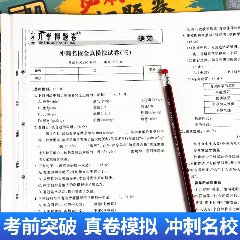 2024新小升初真题卷六年级下册试卷测试卷语文数学英语18套押题卷初中名校冲刺全真模拟卷系统总复习专项训练小升初必刷题人教版 - 图3