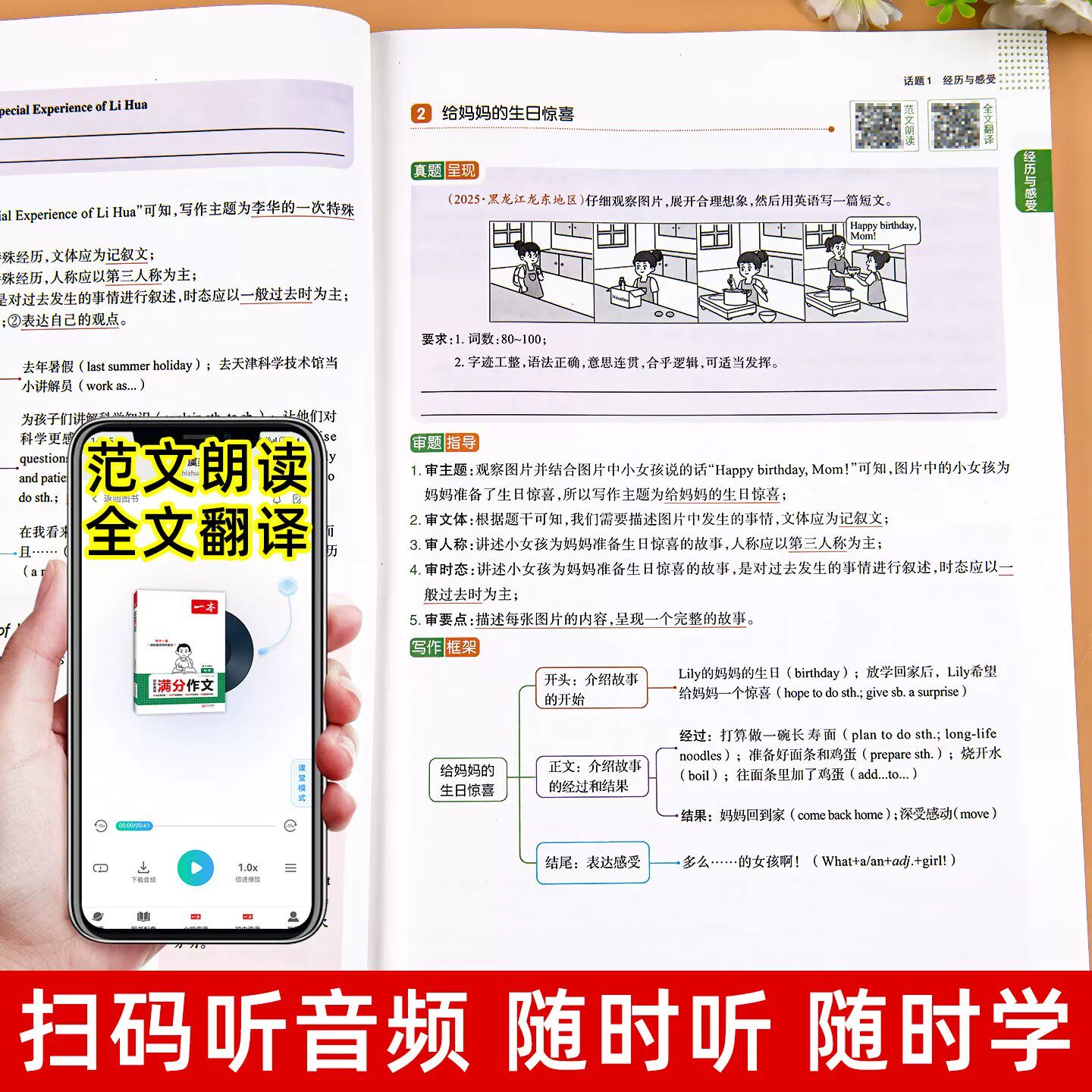 2026新版一本初中英语满分作文七八九年级上册下册人教版教材同步中考英语真题优秀满分作文范文大全初一初二三写作技巧专项训练书