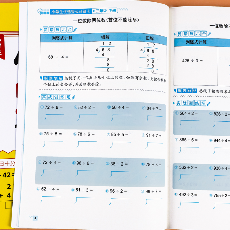 三年级竖式计算上册下册数学练习题万以内加减法多位数乘法口算题卡天天练小学3年级上下册思维专项强化训练脱式计算本同步练习册 - 图1