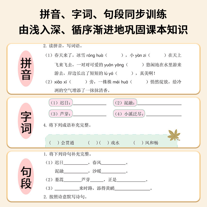 三年级下册生字组词造句同步训练人教版小学生3下语文基础知识大全看拼音写词语专项练习题字词句子强化练习册一课一练识字阅读本