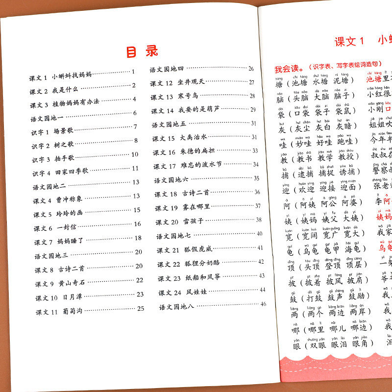 二年级上册生字组词造句阅读本语文基础知识大全生字汉字笔画笔顺词语句子积累手册人教版同步练习册识字表写字表汉语拼音专项训练