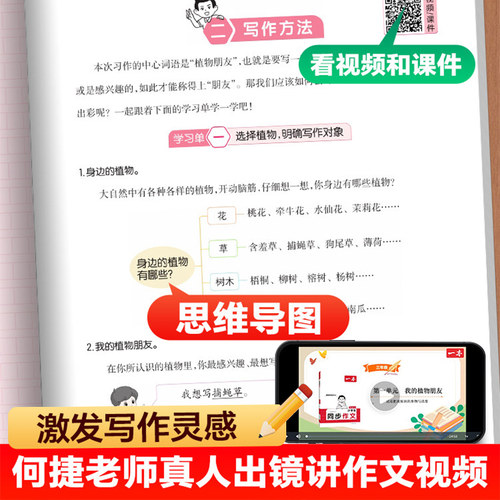 2026秋新版一本同步作文二三四五六年级上册下册语文人教版小学同步作文写作技巧素材模板书精选范文积累大全课本写作真题拓展训练 - 图0