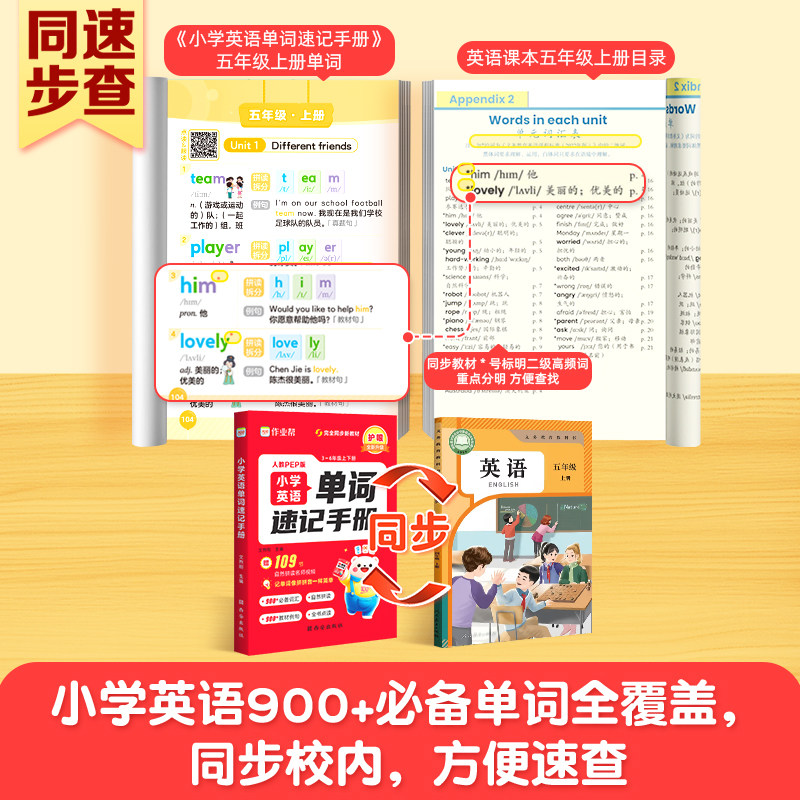 2026作业帮小学英语单词速记手册人教版小学生三四五六年级英语新教材同步练习册每日一练英语词汇语法知识点汇总表自然拼读口袋书