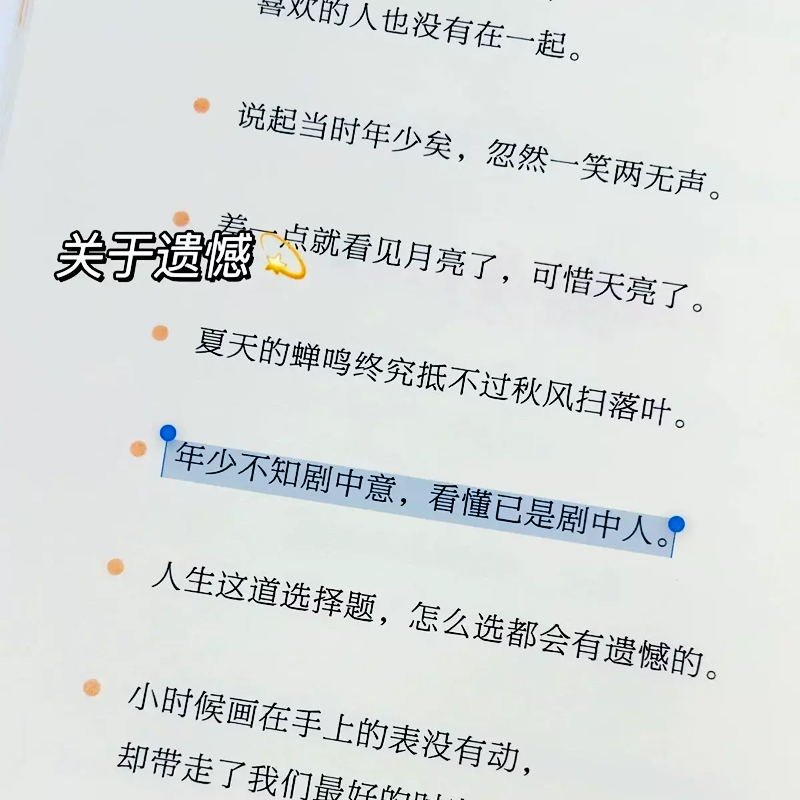 风吹哪页读哪页正版每个人都会面对的场景有关于情绪的答案之书解疑答惑高浓度金句精选高级表达一句顶一万句气质女孩提升速查手册 - 图0