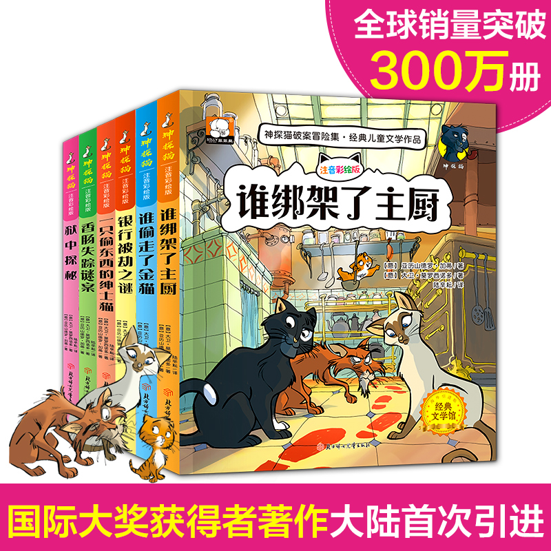 全套6册神探猫破案冒险集小学生二三四五六年级必读课外阅读书籍7-12岁儿童侦探推理悬疑故事书目逻辑思维训练漫画书儿童文学读物-图1