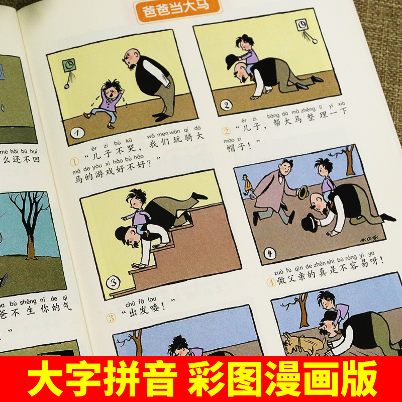 父与子漫画书全集正版彩图注音版全套6册儿童漫画故事作文书语文课本推荐看图讲故事连环画小学生一二三年级课外阅读书必阅读绘本-图1