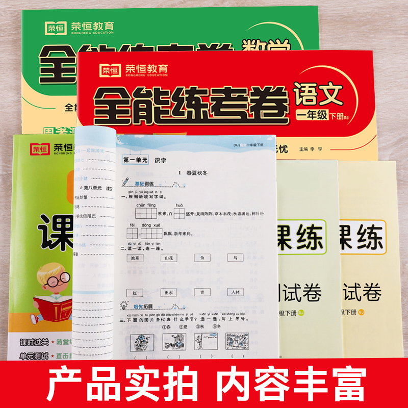 全套12册一年级下册同步练习册部编人教版全能测试卷子黄冈习题语文数学同步训练试卷教材书阅读理解专项训练辅导资料全套下学期 - 图2