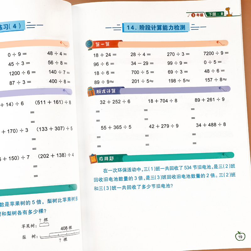 三年级上册下册数学练习题口算天天练口算题卡竖式计算应用题强化训练人教版小学3年级数学思维同步练习册万以内加减乘除专项训练 - 图2