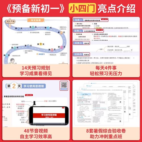 2026新版一本预备新初一小四门政史地生暑假衔接教材小升初七年级上册课本全套暑假作业初中小四门基础知识点必背课堂笔记预习资料 - 图1