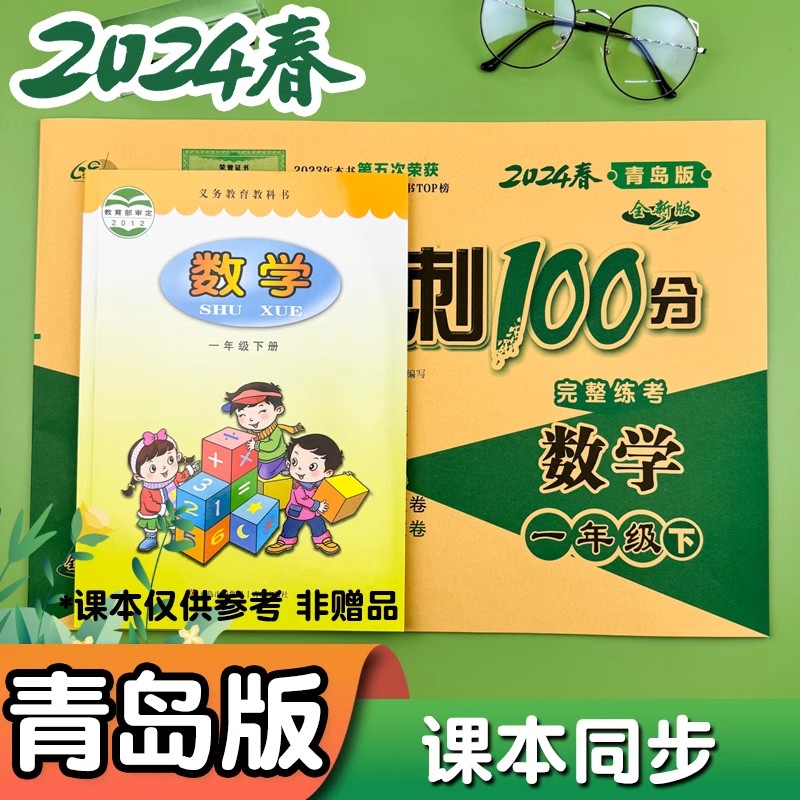 青岛版六三制数学期末冲刺100分同步课本专项训练题单元期中期末试卷测试卷小学生一二三四五六年级下册模拟卷子练习册一日一练 - 图0