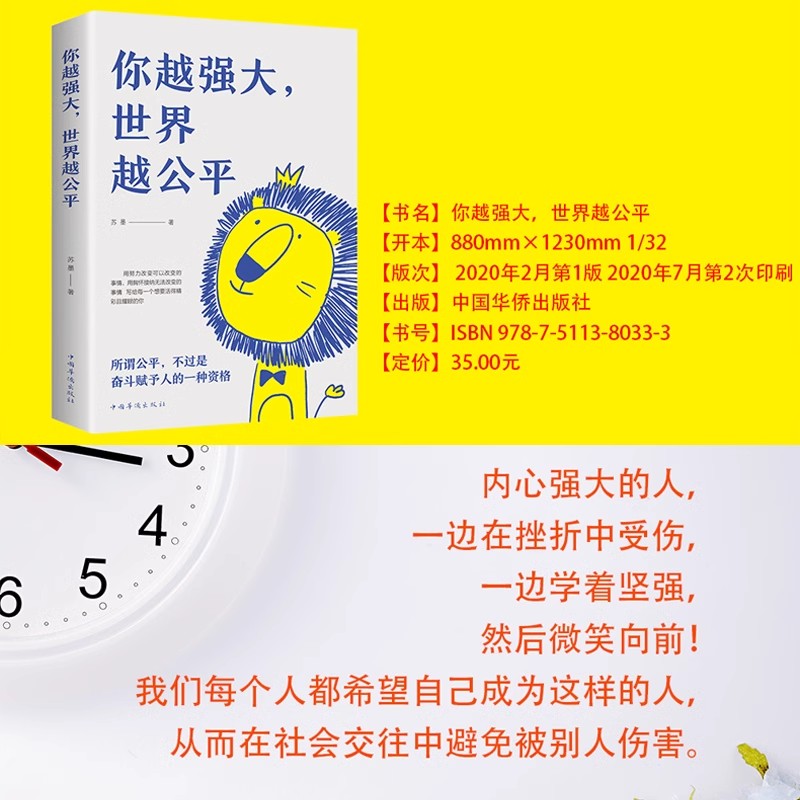 你越强大世界越公平正版青春成功励志类文学书读物人生规划我这么自律就是为了不平庸至死重磅新作自我治愈自我实现阅读课外书籍 - 图2