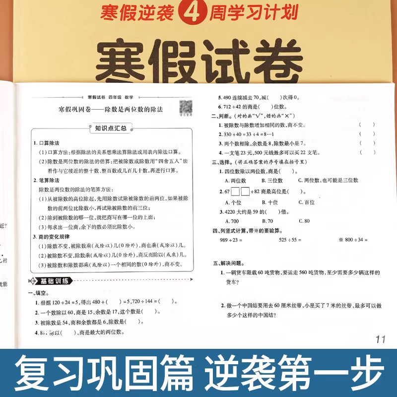 四年级上册寒假试卷测试卷全套3册语文数学英语寒假作业人教版小学4年级上册衔接下册教材同步训练练习册题期末复习预习巩固冲刺卷