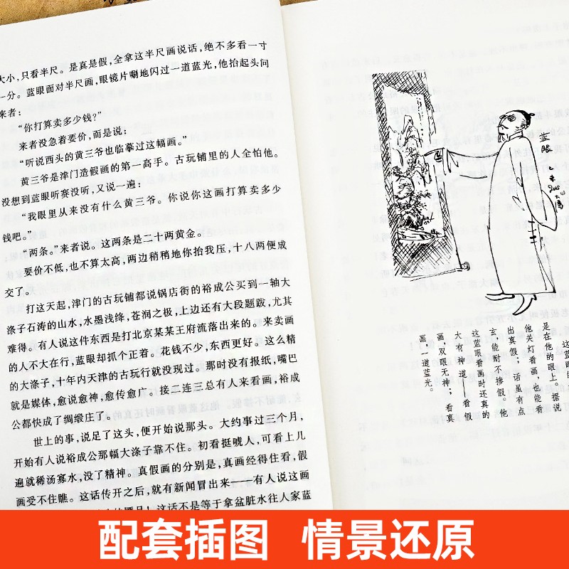 俗世奇人冯骥才正版五年级下册课外阅读本人民文学出版社中小学生课外阅读书籍全套原著青少年版无删减语文拓展阅读名著现当代文学 - 图1