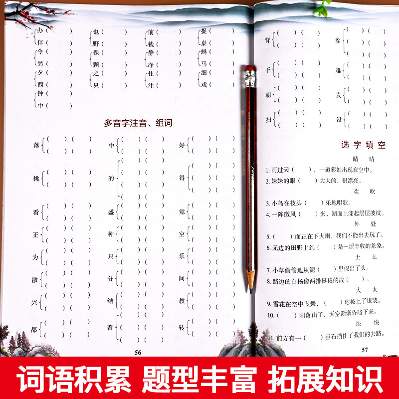 看拼音写词语一年级上册下册全套2册部编人教版小学语文同步训练练习册生字注音拼音拼读组词造句专项训练强化练习题天天练教材书