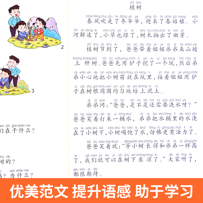 看图写话一本通一年级二年级看图说话写话每日一练人教版小学作文起步入门素材积累专项训练优美句子范文好词句作文仿写大全上下册 - 图1