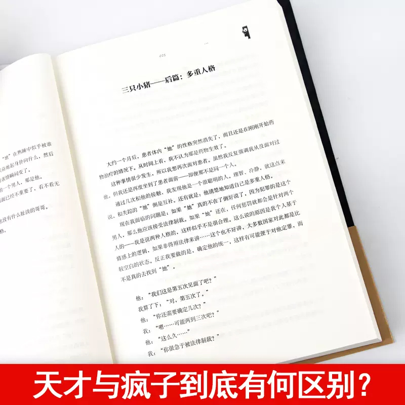 天才在左疯子在右完整版高铭正版新增10个被封杀篇章犯罪读心术社会重口味心理学入门基础书籍畅销书墨菲定律天才在疯子左右高智商 - 图0