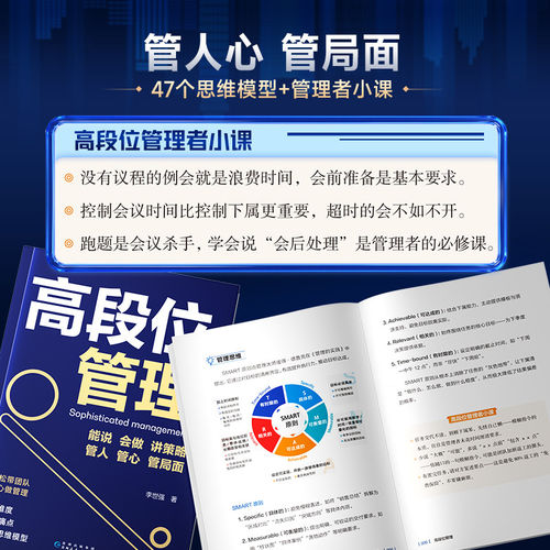 时光学高段位管理正版书籍提升高维管理能力直击管理者痛点博弈关系人性分配问题当管理遭遇瓶颈培养高段位可复制核心领导力指南 - 图3
