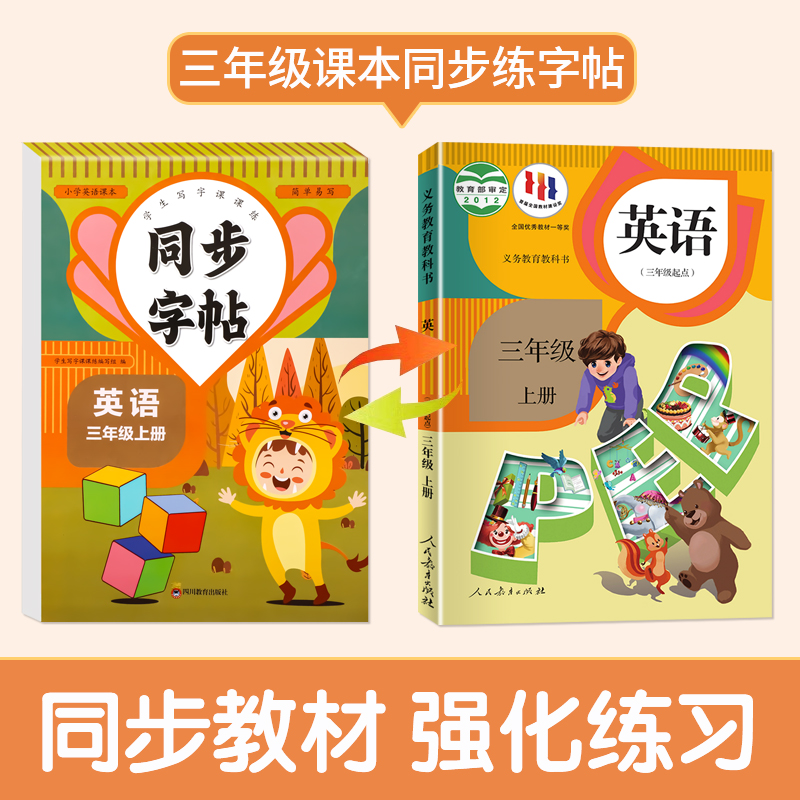 三年级上册英语字帖衡水体同步课本人教版PEP练字贴一课一练小学3年级上学期英文字母单词默写控笔专项临摹书写字课课练一日一练