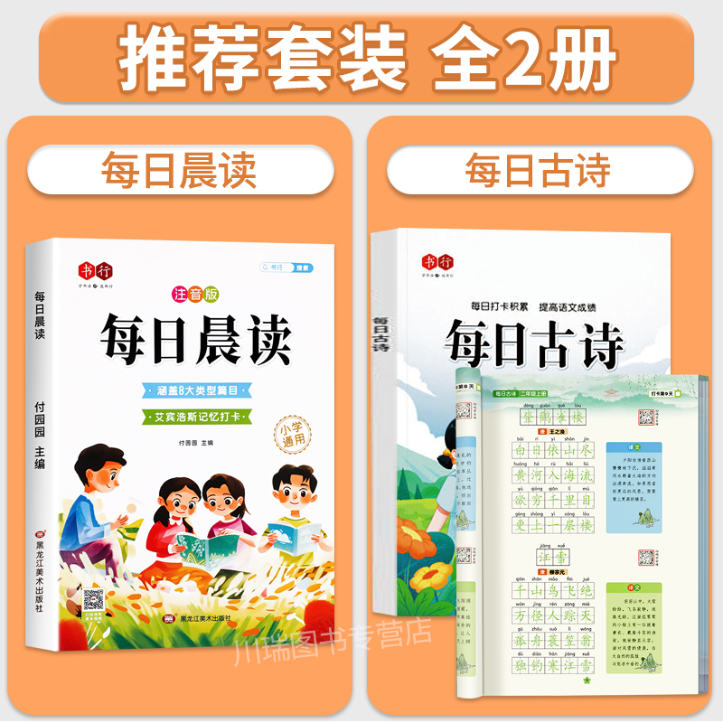 每日晨读小学生1-6年级语文晨读美文好词好句段扩句法写作文优美句子积累大全小学一二三四五六年级晨诵晚读337晨读法课外阅读素材 - 图3