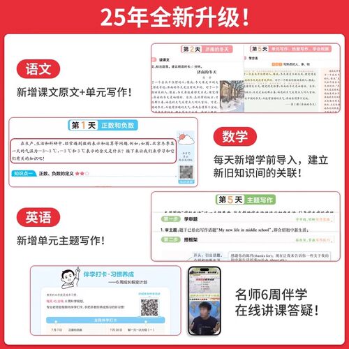 2026新版一本预备新初一小四门政史地生暑假衔接教材小升初七年级上册课本全套暑假作业初中小四门基础知识点必背课堂笔记预习资料 - 图2