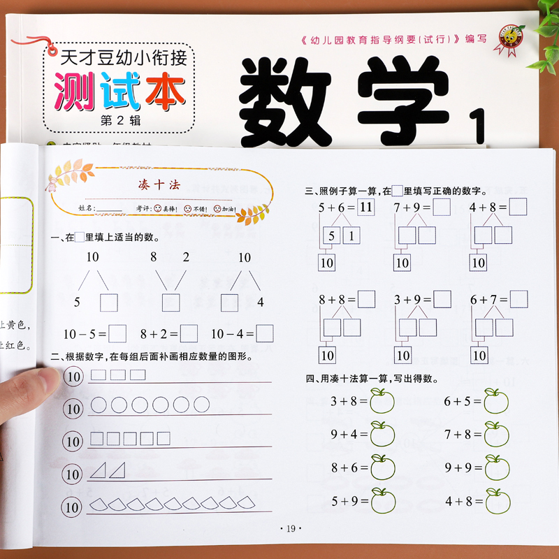 幼小衔接一日一练数学练习题5/10/20以内的加减法口算题幼儿园数学专项综合练习中班大班学前班凑十法练习册幼升小教材全套测试卷-图2