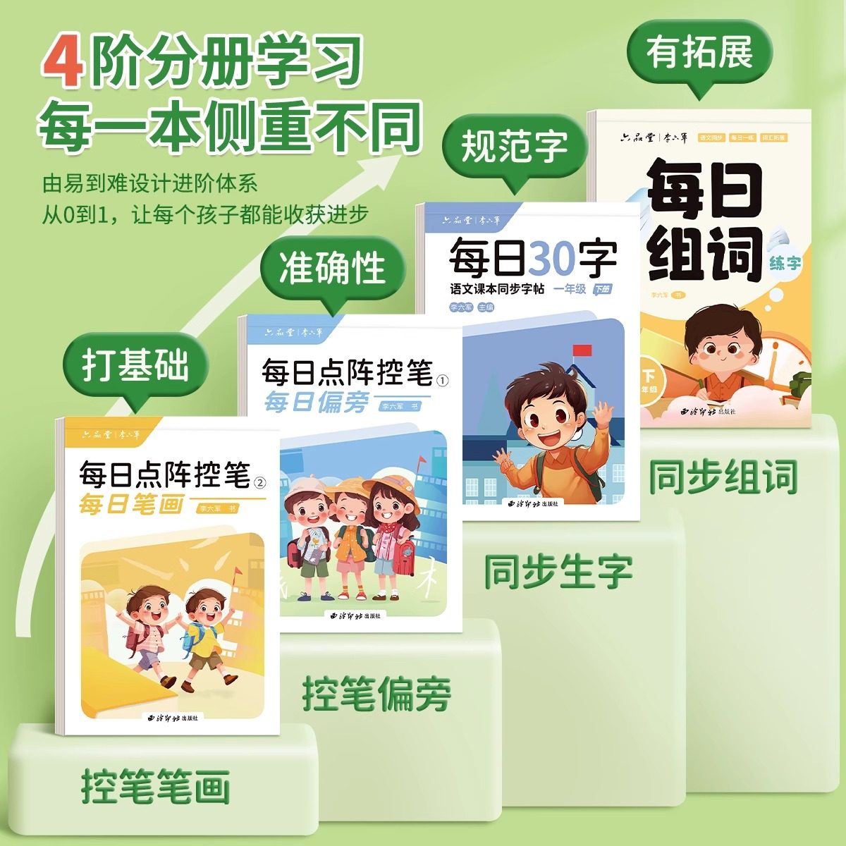 2026新版六品堂一年级二年级字帖练字帖小学生专用每日30字三四五六年级上册下册每日一练点阵控笔训练儿童人教版语文同步练字本贴,淘宝优惠券,粉丝福利购,淘宝优惠卷