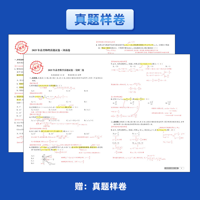 高考真题卷2026全套张雪峰高考真题汇编新老高考通用高三语文数学英语物理化学生物政治历史地理高考真题试卷分类必刷题复习资料书,淘宝优惠券,粉丝福利购,淘宝优惠卷
