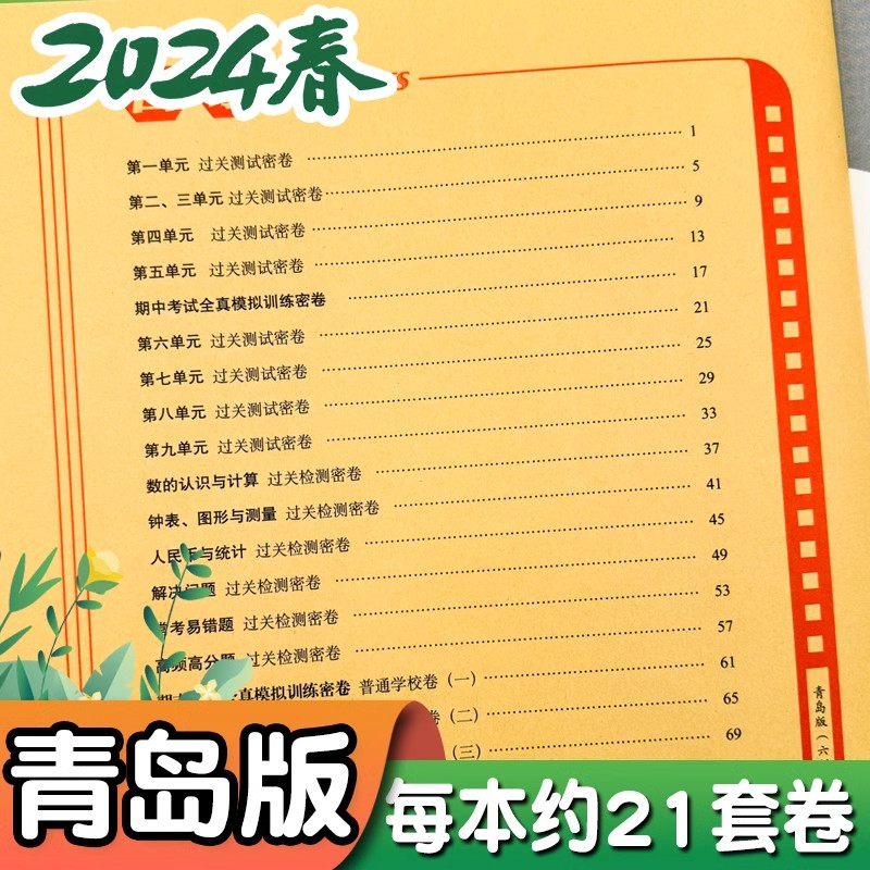 青岛版六三制数学期末冲刺100分同步课本专项训练题单元期中期末试卷测试卷小学生一二三四五六年级下册模拟卷子练习册一日一练 - 图1