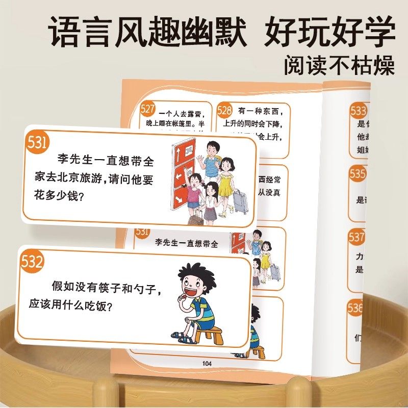 脑筋急转弯999问6-12岁儿童益智动脑游戏书儿童全脑开发启蒙漫画思维逻辑专项训练绘本小学生课外阅读书越玩越聪明正版睡前故事书,淘宝优惠券,粉丝福利购,淘宝优惠卷