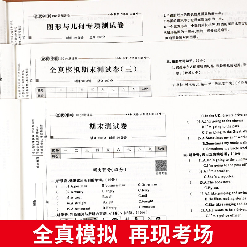 六年级上册试卷测试卷全套语文数学英语人教版同步练习册专项训练题小升初真题模拟卷小学6下必刷题单元期中期末考试复习卷子上册
