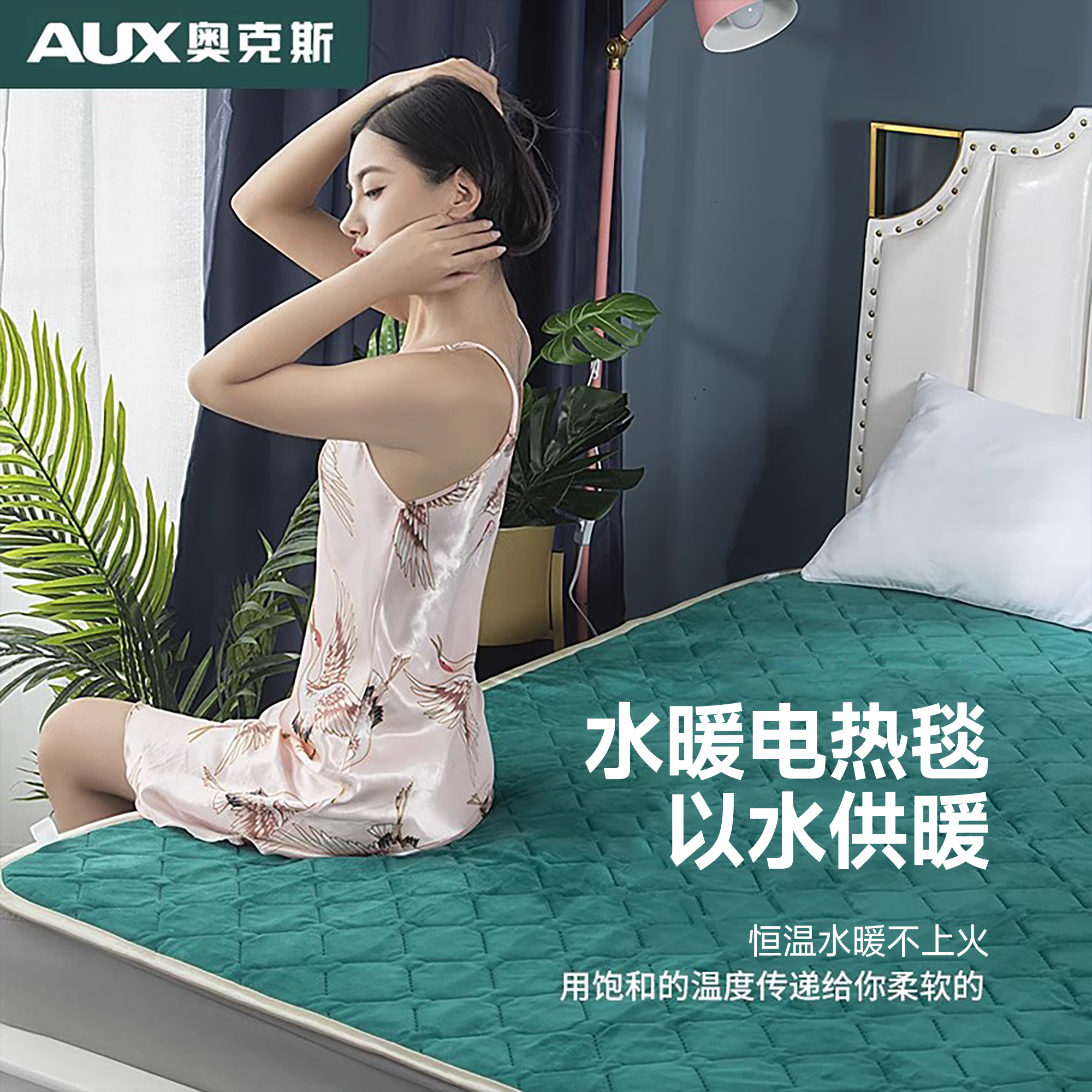 奥克斯水暖毯水暖炕电热毯单人双人双控调温电褥子宿舍家用水循环