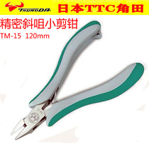 Imported Japan TTC corner field Precision inclined nozzle clippers TM-15 120mm Mini diagonal cut lip clippers