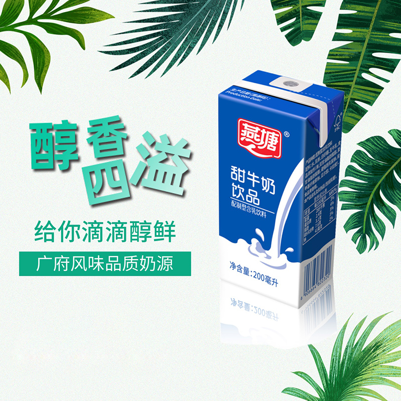 燕塘甜牛奶200ml*16盒*2箱香醇细腻南方牧场品质奶源营养学生奶-图3