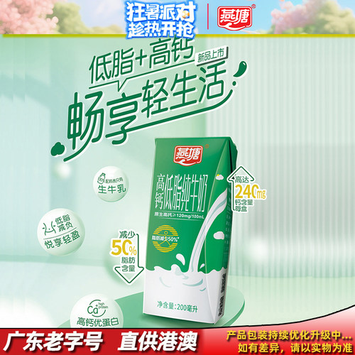 燕塘高钙低脂纯牛奶200ml*16盒装 脂肪含量减少50%低脂健康易吸收 - 图0