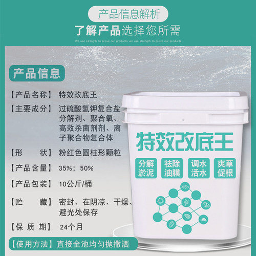 过硫酸氢钾水产复合盐改底净水王养殖鱼塘鱼塘底改王增氧片药调水 - 图1