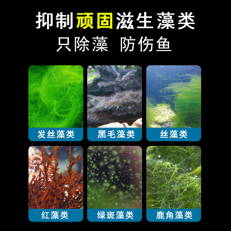 除绿水鱼池鱼缸除藻剂去苔剂神器去绿藻青苔净清除水藻褐藻黑毛藻-图1