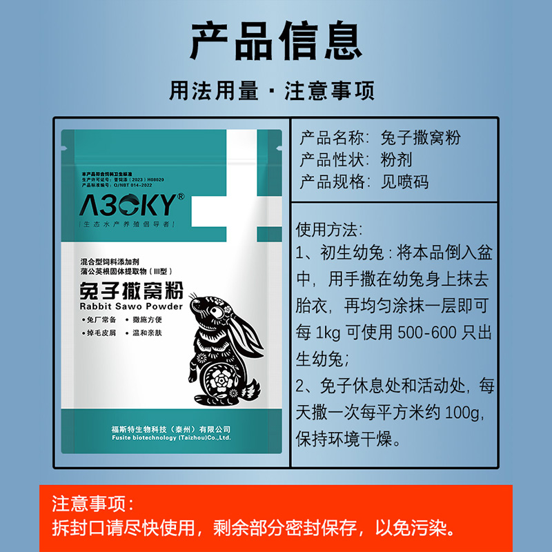 包邮兔药真菌感染螨虫兔皮肤病撒窝粉幼兔黄白痢防拉稀兔子用品 - 图2