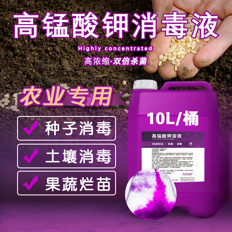 高锰酸钾植物专用杀菌消毒花卉兽用消毒剂果蔬大棚农用种子消毒剂 - 图0