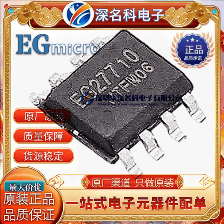 原装屹晶微 EG2106 大功率MOS管栅极驱动芯片兼容IR2106S IR2101S - 图1