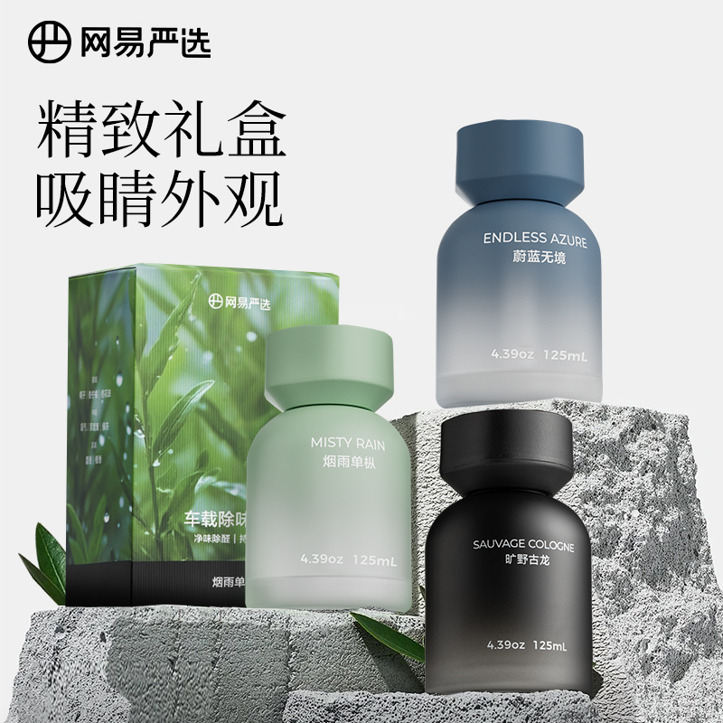 网易严选车载香薰新款汽车香水中控台香薰持久摆件车用车载香薰
