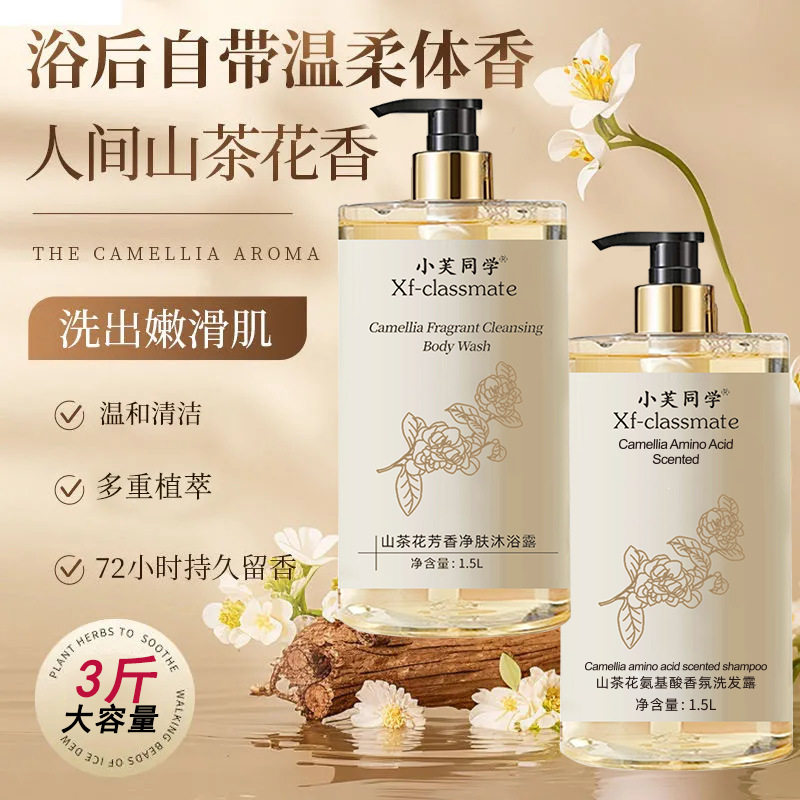3斤装山茶花沐浴露洗发水持久留香补水保湿大容量家庭同款,淘宝优惠券,粉丝福利购,淘宝优惠卷