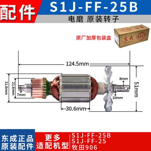 东成电磨转子S1J-FF02-10/02-25/04-25/05-25磨光机打磨切割配件 - 图2