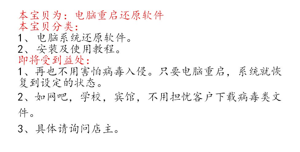 电脑还原系统开机还原一键还原软件重启还原冰冻点系统精灵-图0