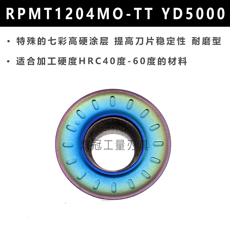 七彩高硬度铣刀片 淬火钢不锈钢用 APMT1135/1604/RPMT10T3/1204 - 图2