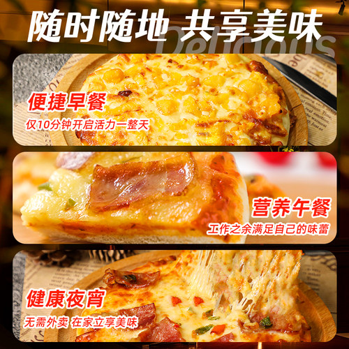 安特鲁七哥 肉酱系成品披萨加热即食早餐速食空气炸锅半成品pizza - 图3