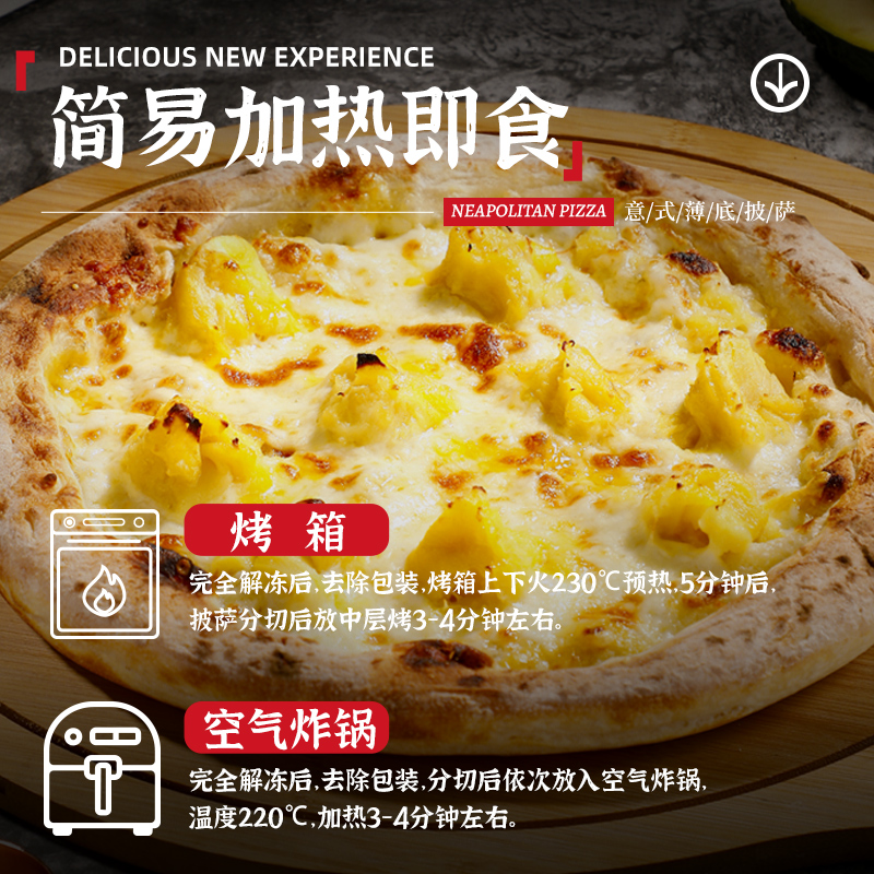 安特鲁七哥那不勒斯榴莲披萨即食下午茶午餐意式薄底披萨方便速食